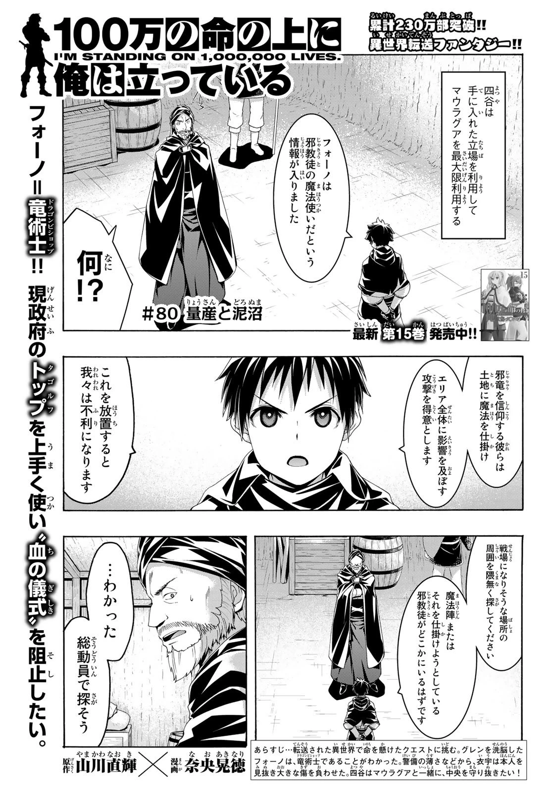 100万の命の上に俺は立っている 第80話 - 1
