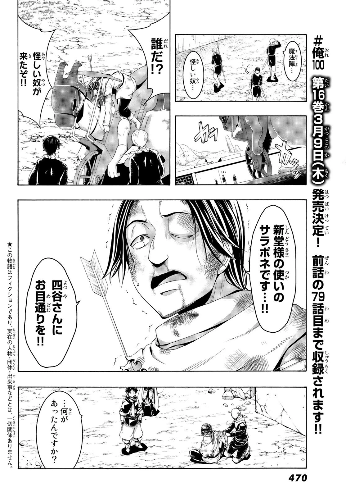 100万の命の上に俺は立っている 第80話 - 2