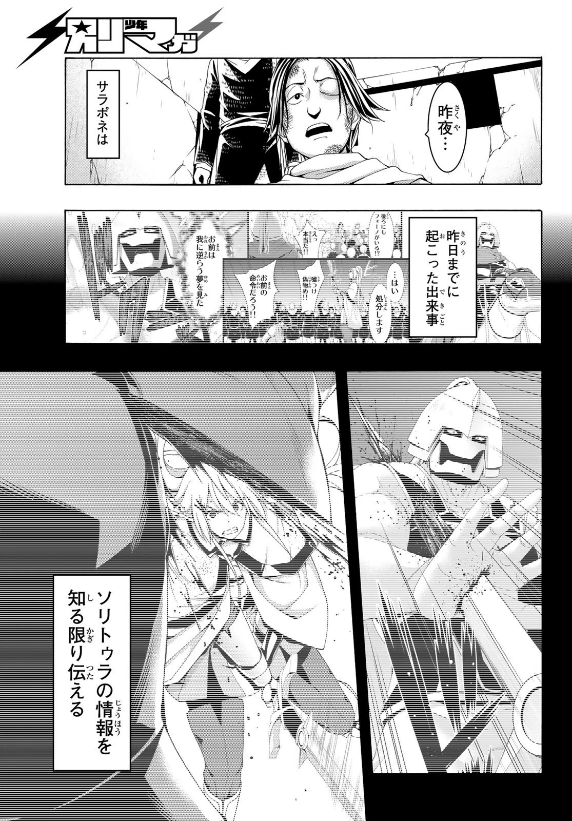 100万の命の上に俺は立っている 第80話 - 3