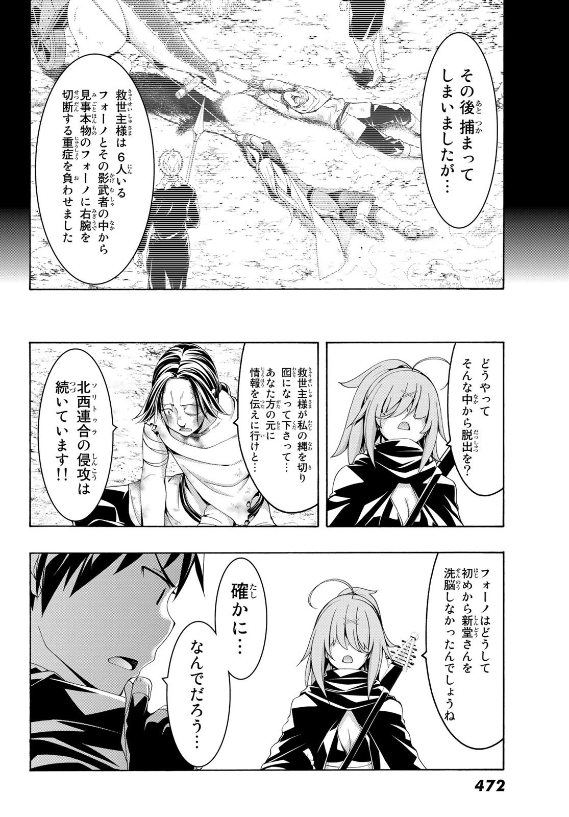 100万の命の上に俺は立っている 第80話 - 4