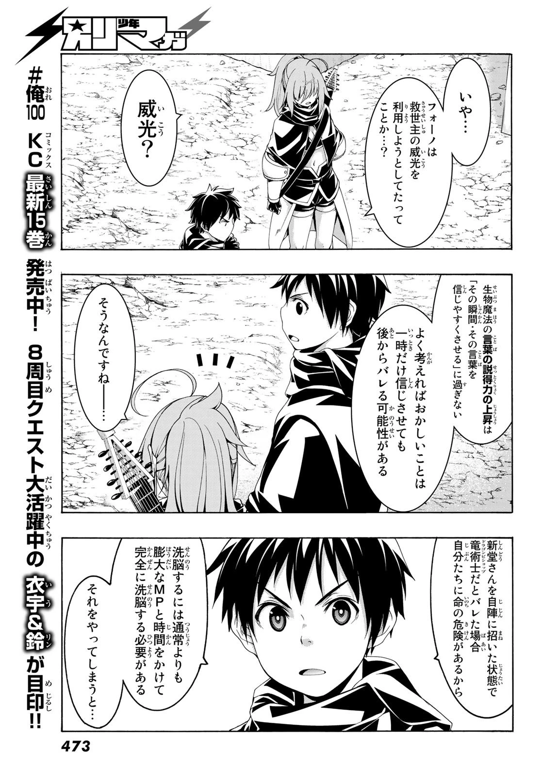100万の命の上に俺は立っている 第80話 - 5