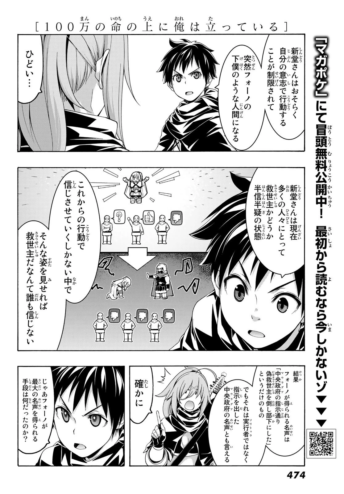 100万の命の上に俺は立っている 第80話 - 6