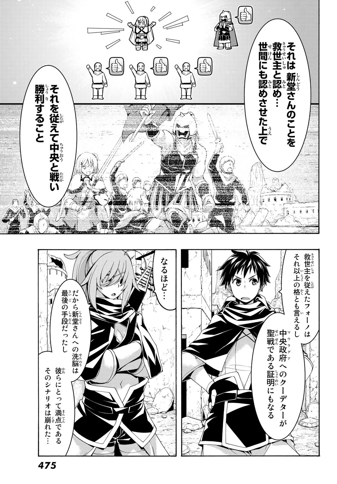 100万の命の上に俺は立っている 第80話 - 7