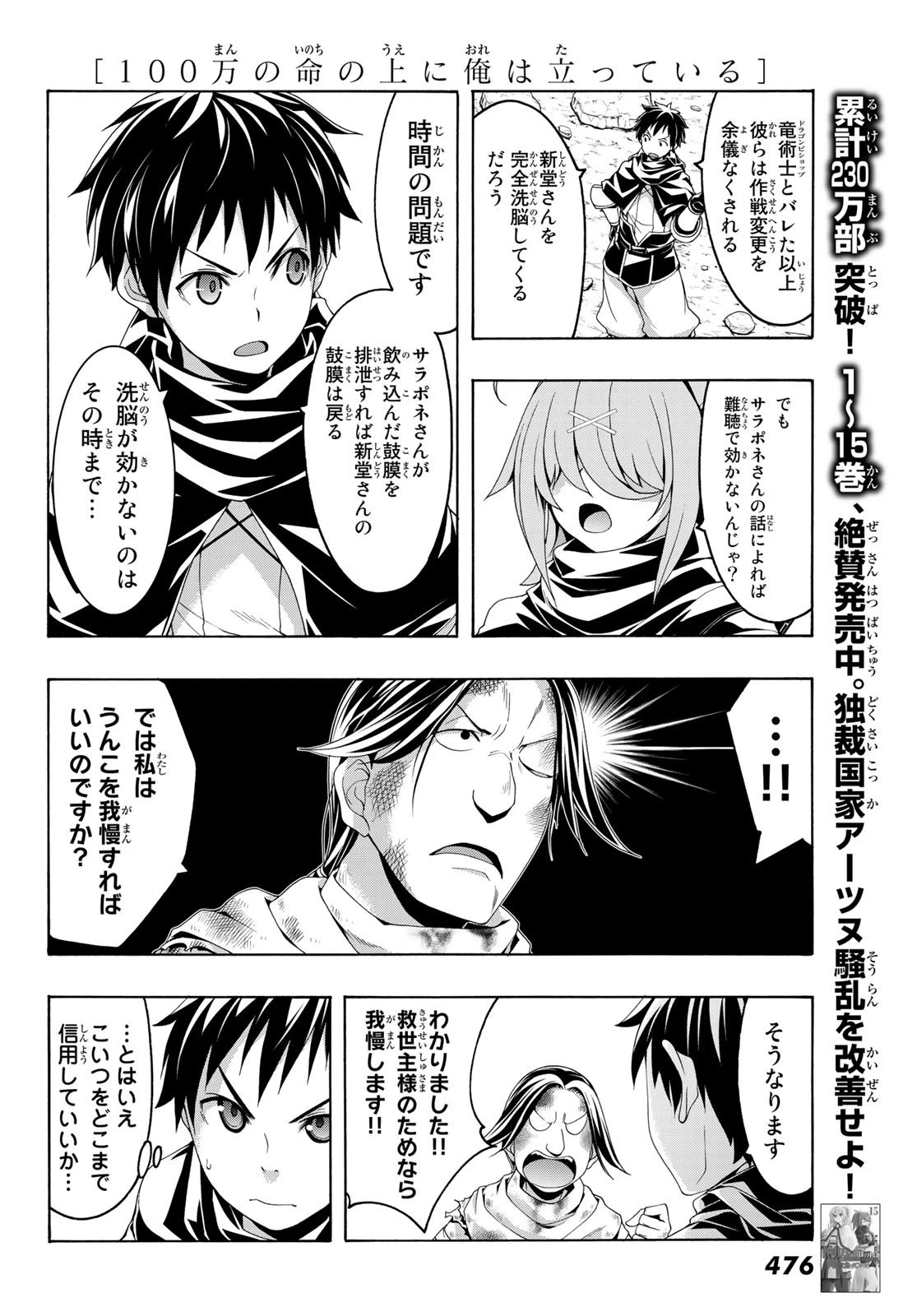100万の命の上に俺は立っている 第80話 - 8