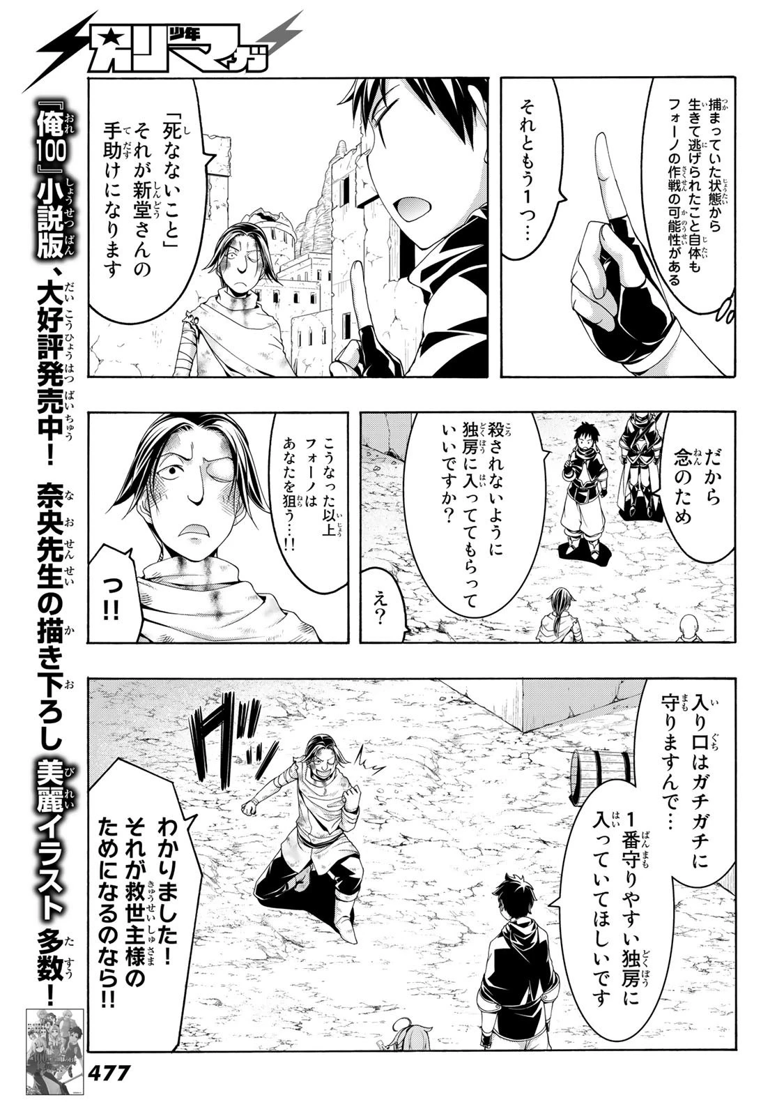 100万の命の上に俺は立っている 第80話 - 9