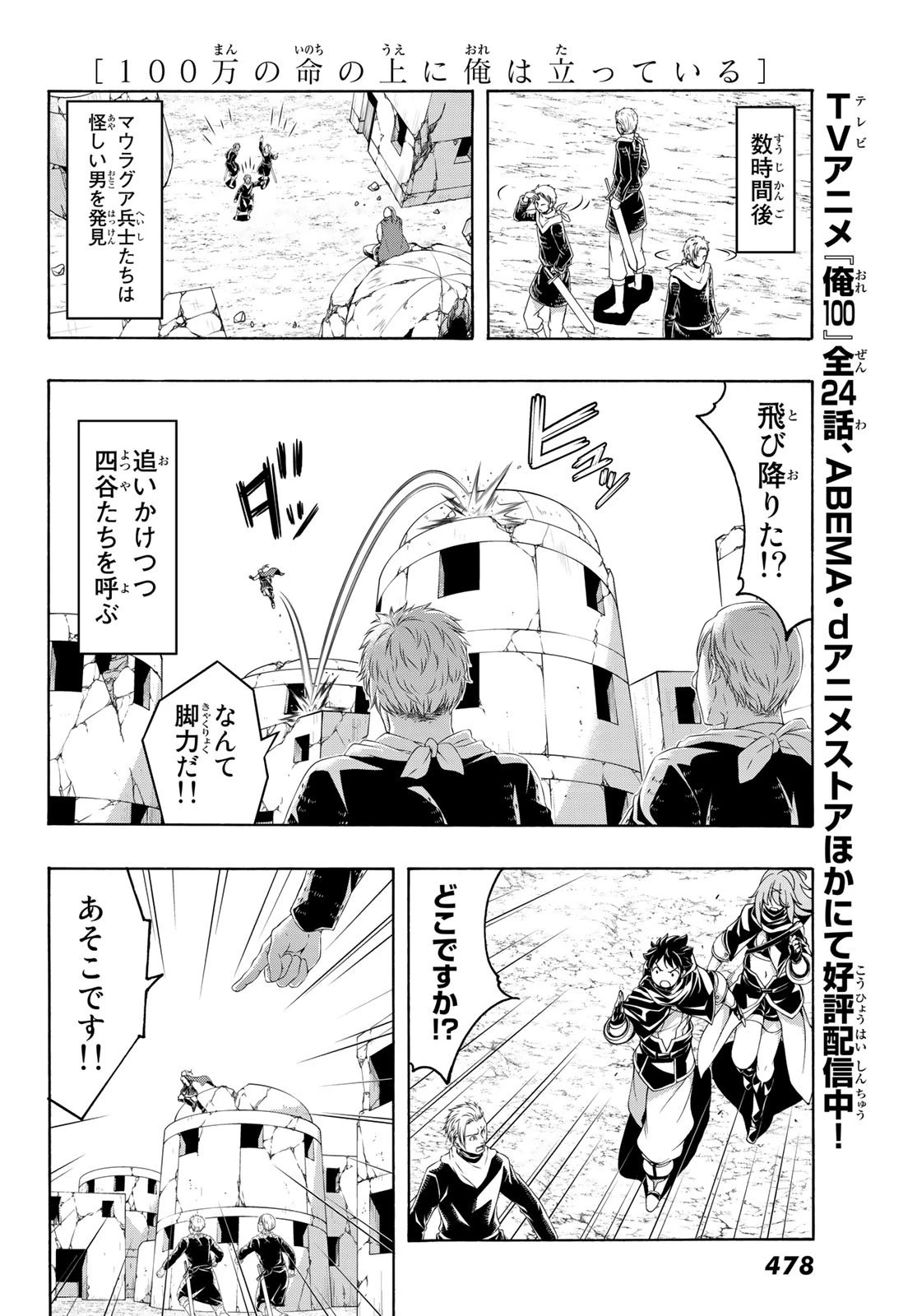 100万の命の上に俺は立っている 第80話 - 10