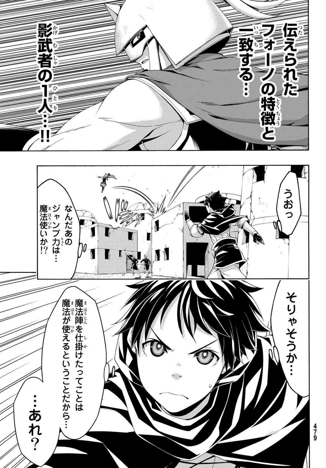 100万の命の上に俺は立っている 第80話 - 11
