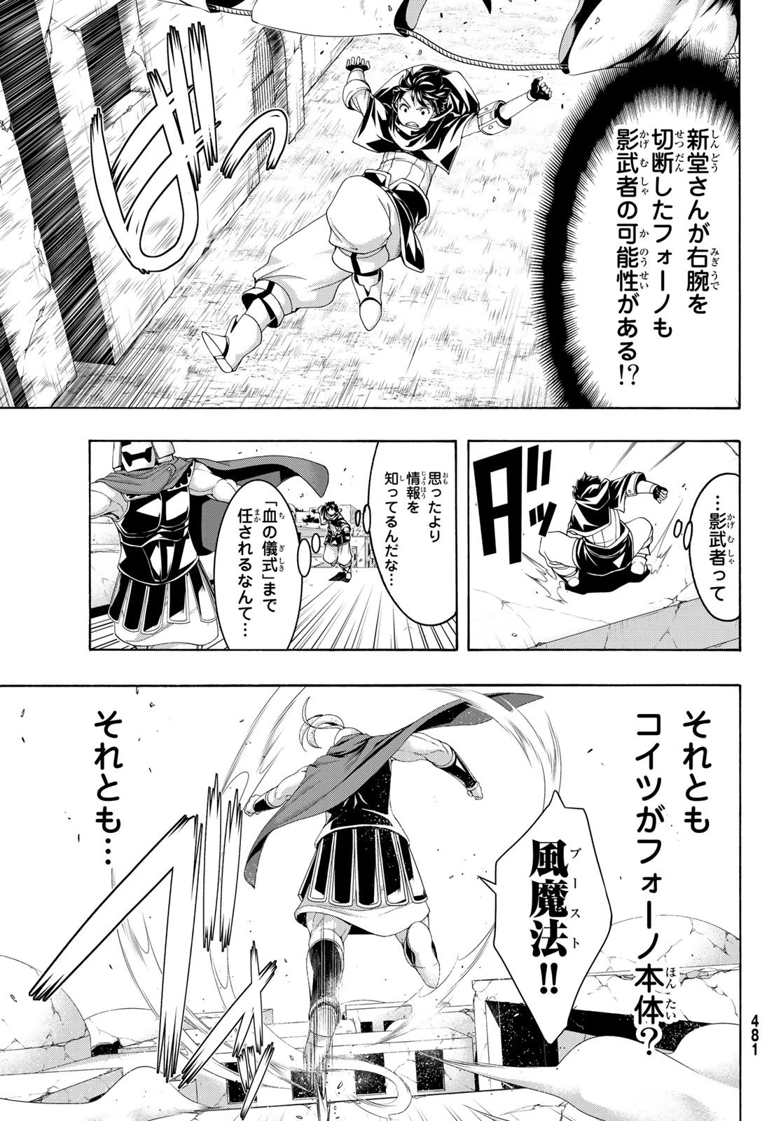 100万の命の上に俺は立っている 第80話 - 13