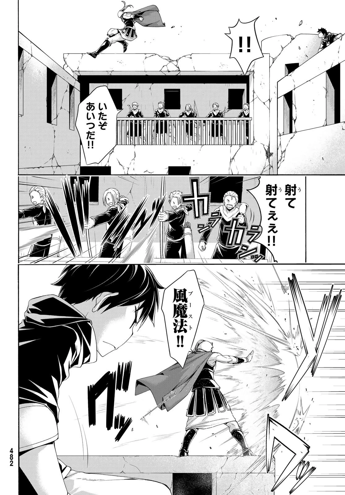 100万の命の上に俺は立っている 第80話 - 14