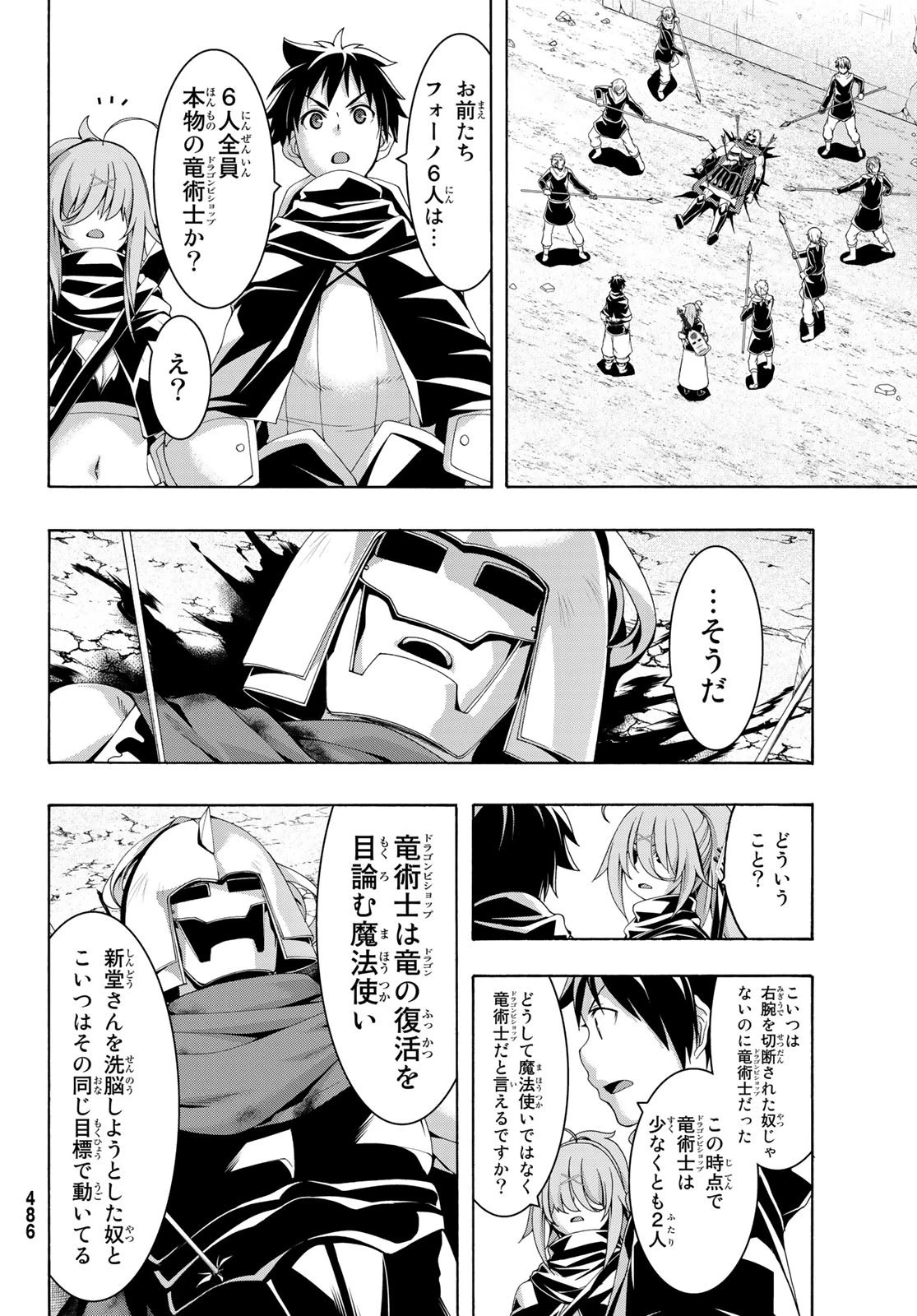 100万の命の上に俺は立っている 第80話 - 18