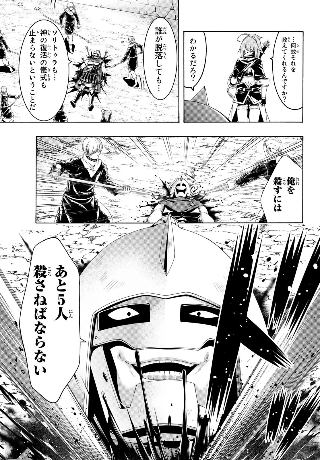100万の命の上に俺は立っている 第80話 - 21