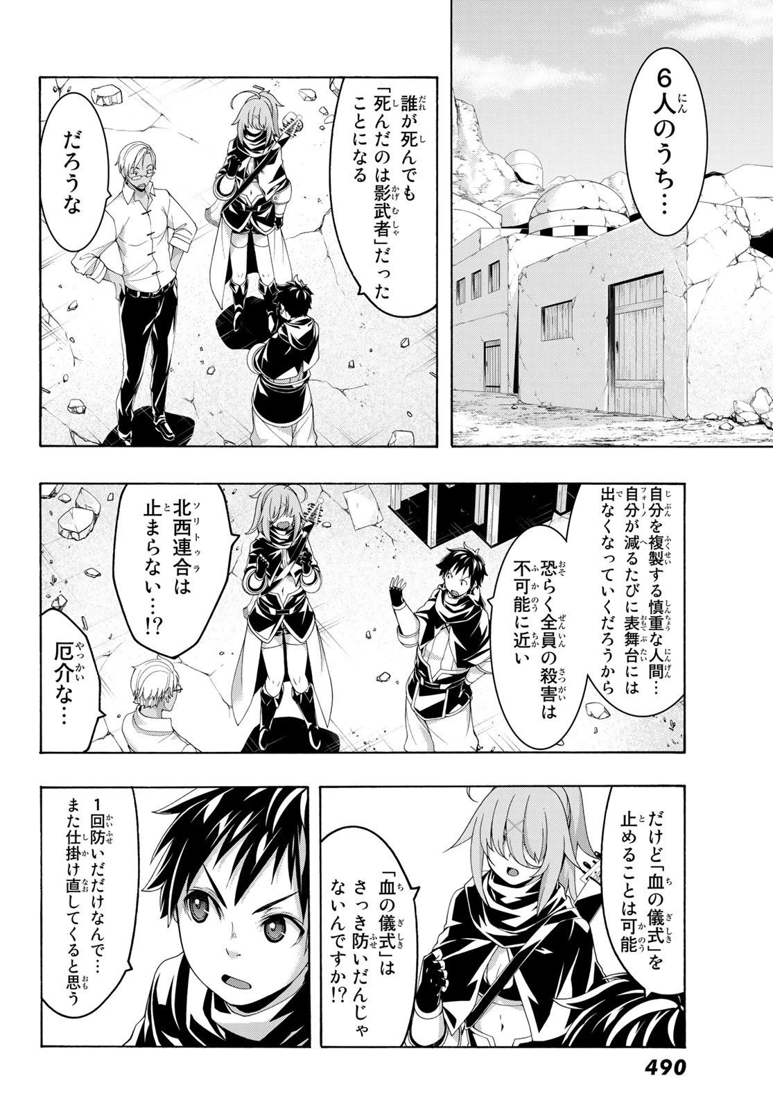100万の命の上に俺は立っている 第80話 - 22