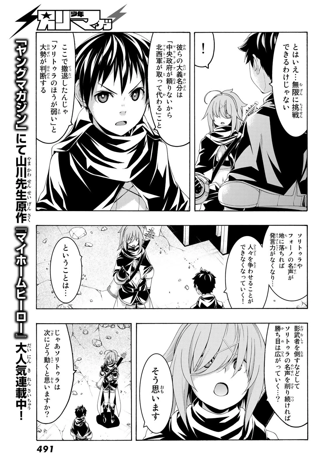 100万の命の上に俺は立っている 第80話 - 23