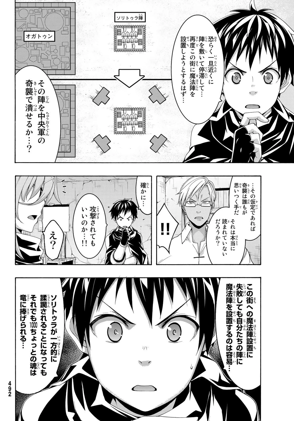 100万の命の上に俺は立っている 第80話 - 24