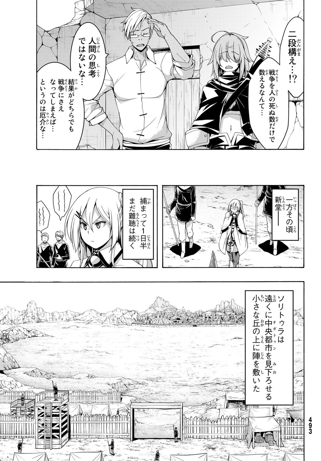 100万の命の上に俺は立っている 第80話 - 25