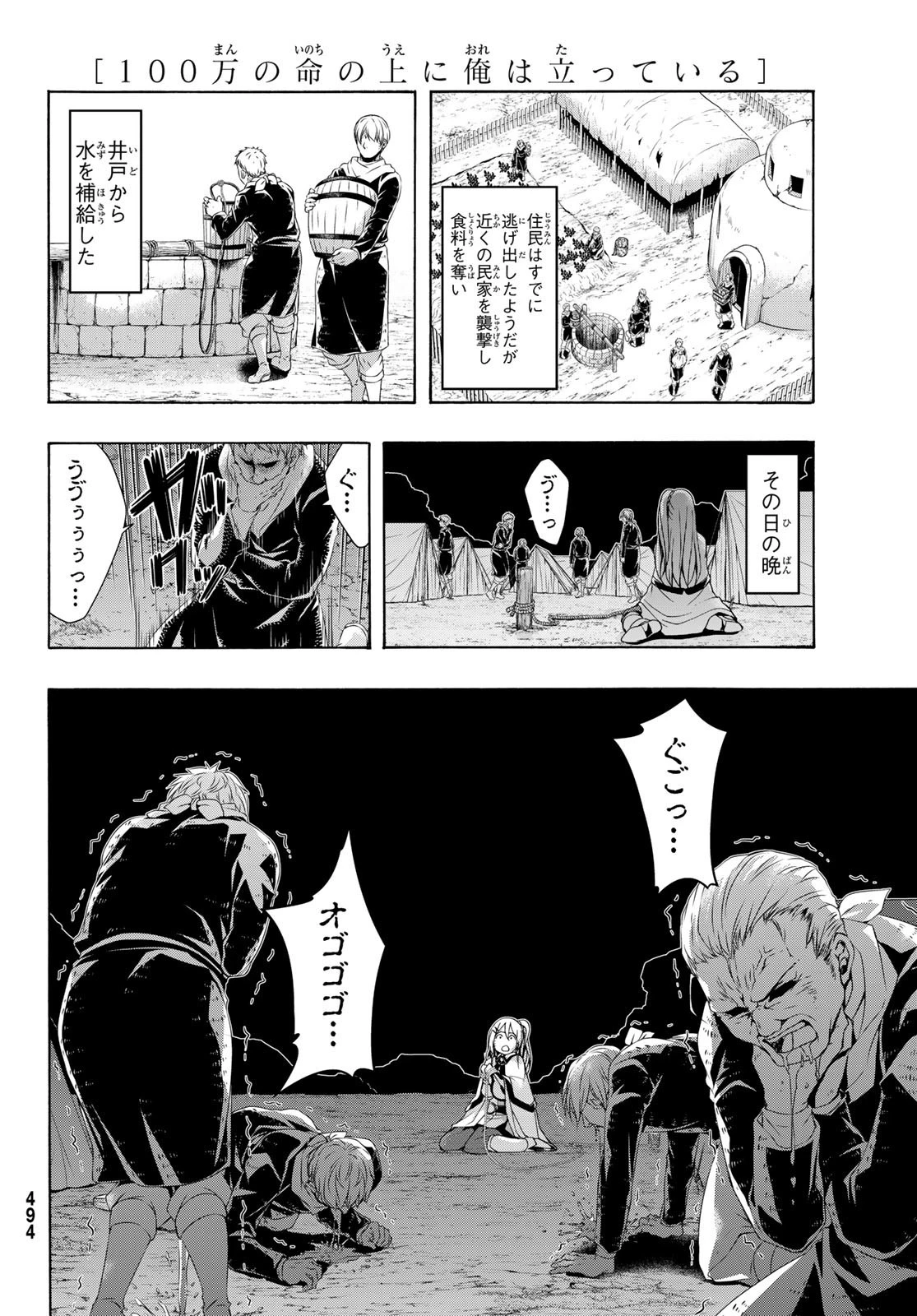 100万の命の上に俺は立っている 第80話 - 26