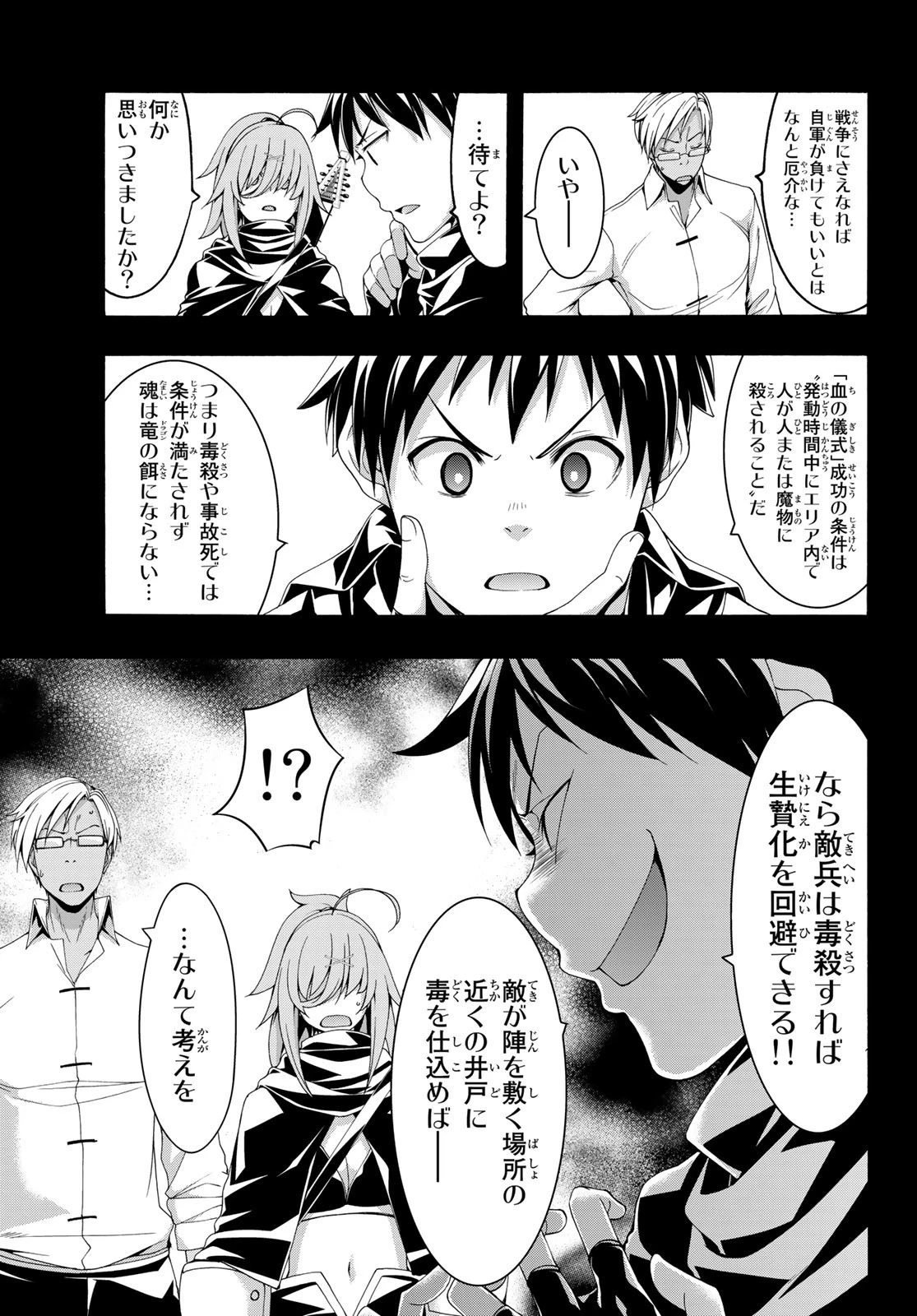 100万の命の上に俺は立っている 第80話 - 27