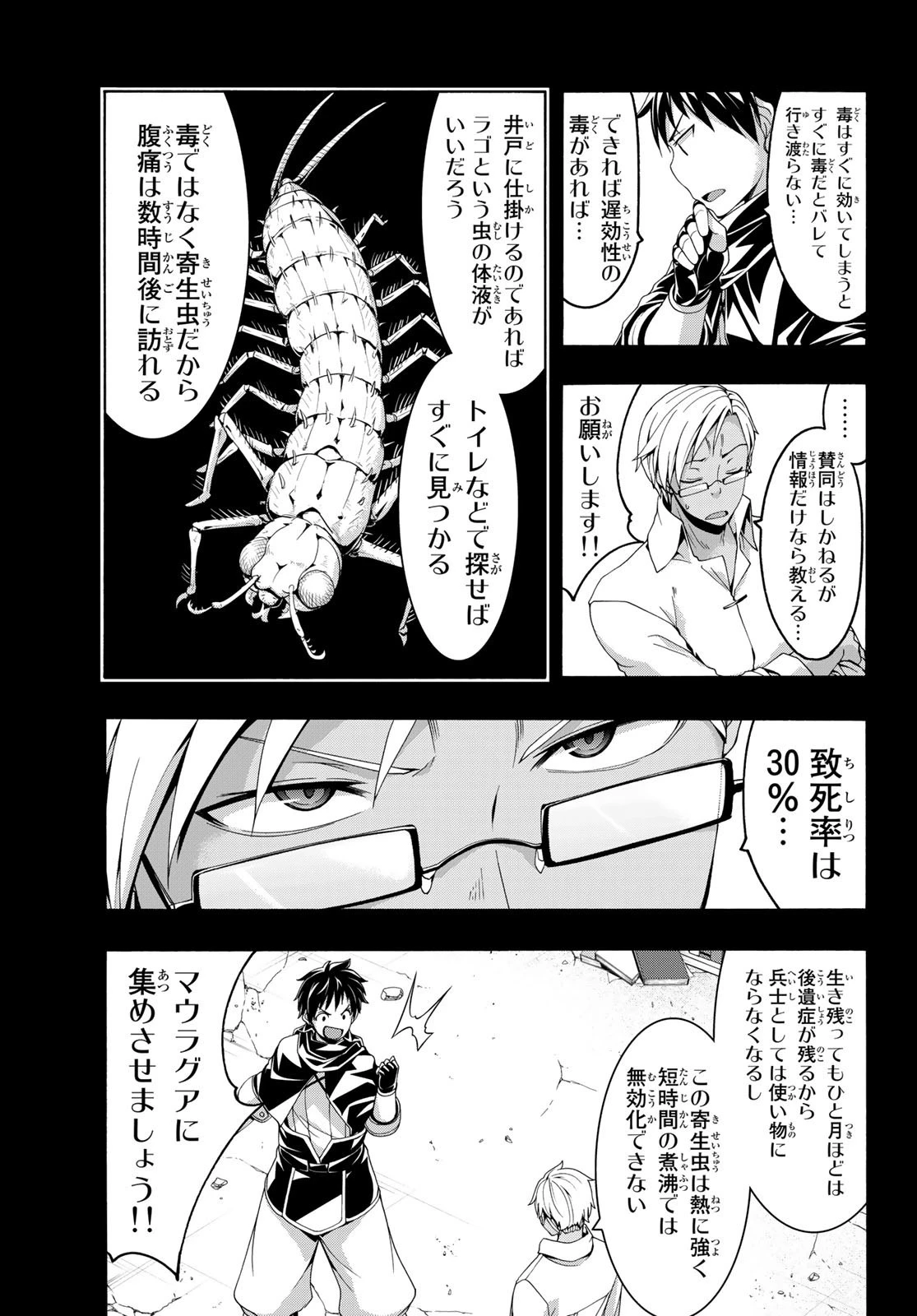 100万の命の上に俺は立っている 第80話 - 29