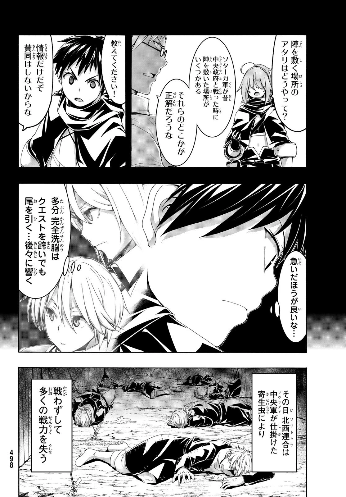 100万の命の上に俺は立っている 第80話 - 30
