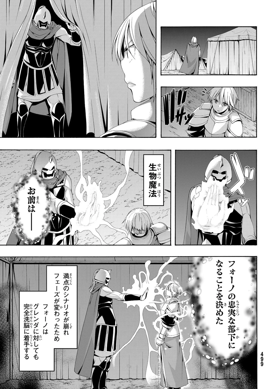 100万の命の上に俺は立っている 第80話 - 31