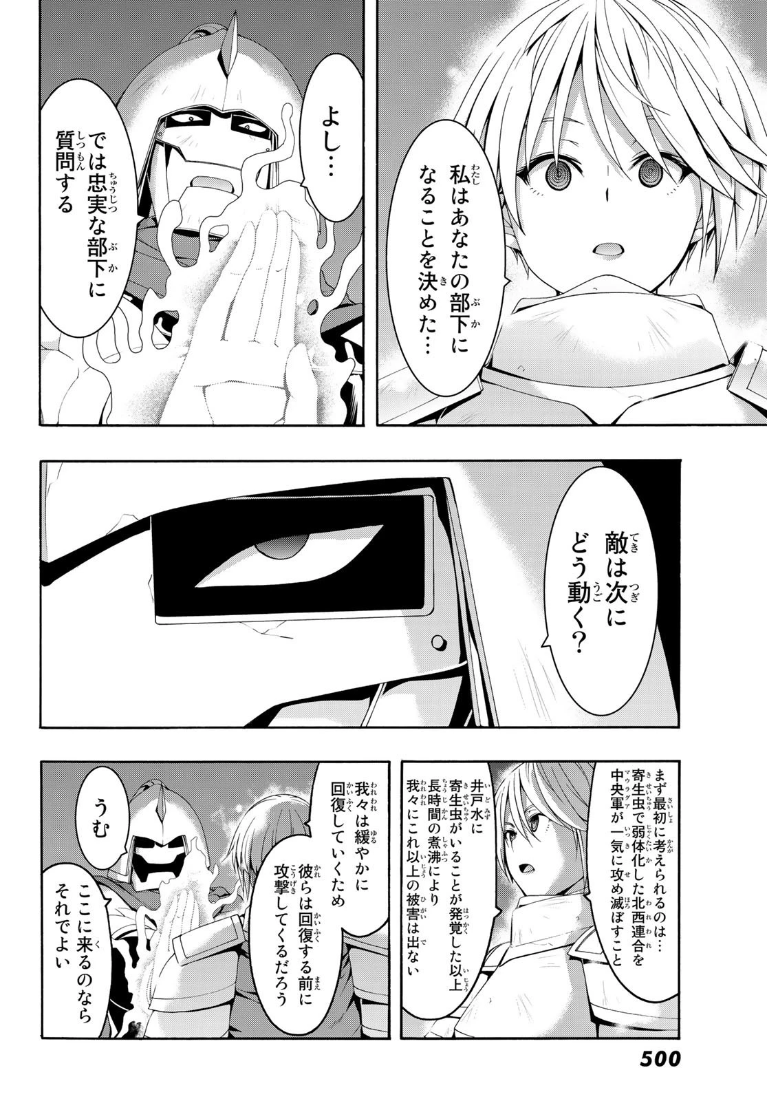 100万の命の上に俺は立っている 第80話 - 32