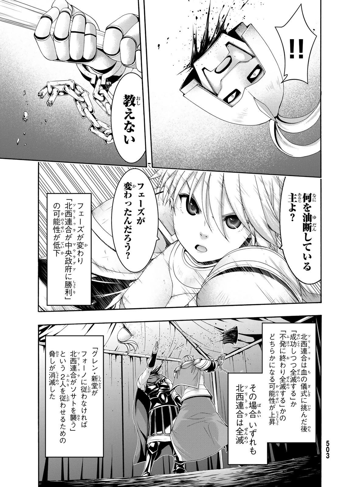 100万の命の上に俺は立っている 第80話 - 35