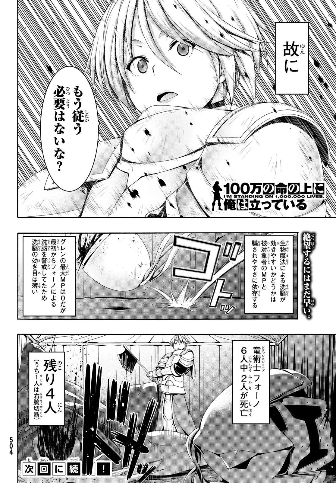 100万の命の上に俺は立っている 第80話 - 36
