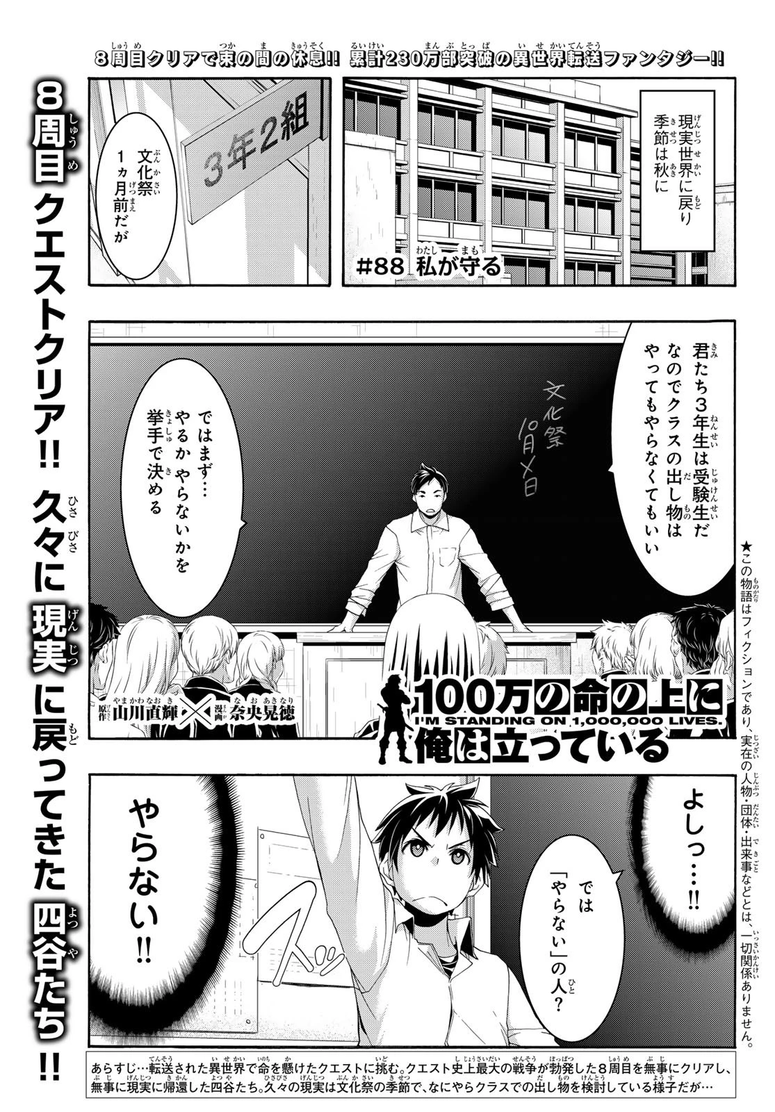 100万の命の上に俺は立っている 第88話 - 1