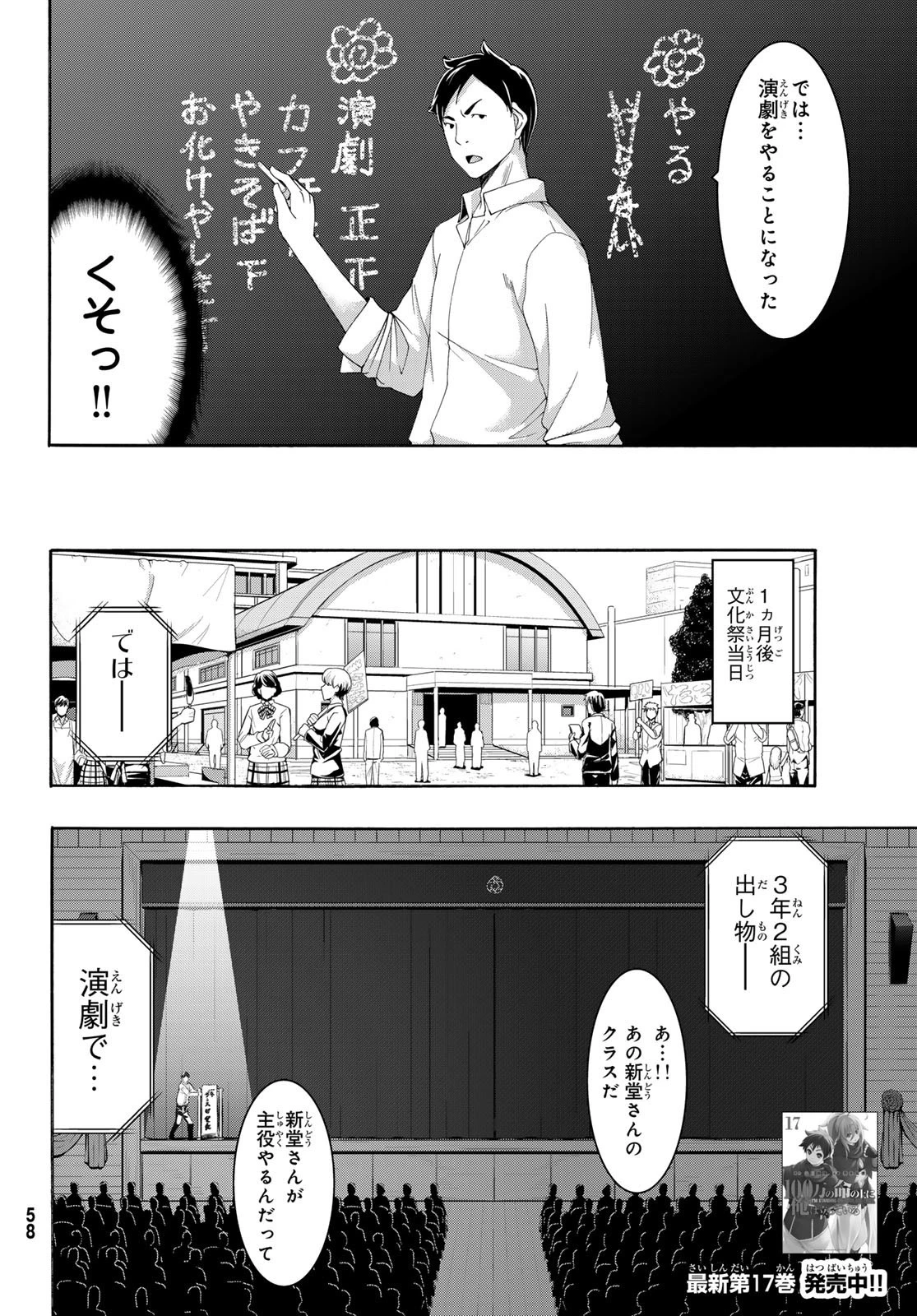 100万の命の上に俺は立っている 第88話 - 2