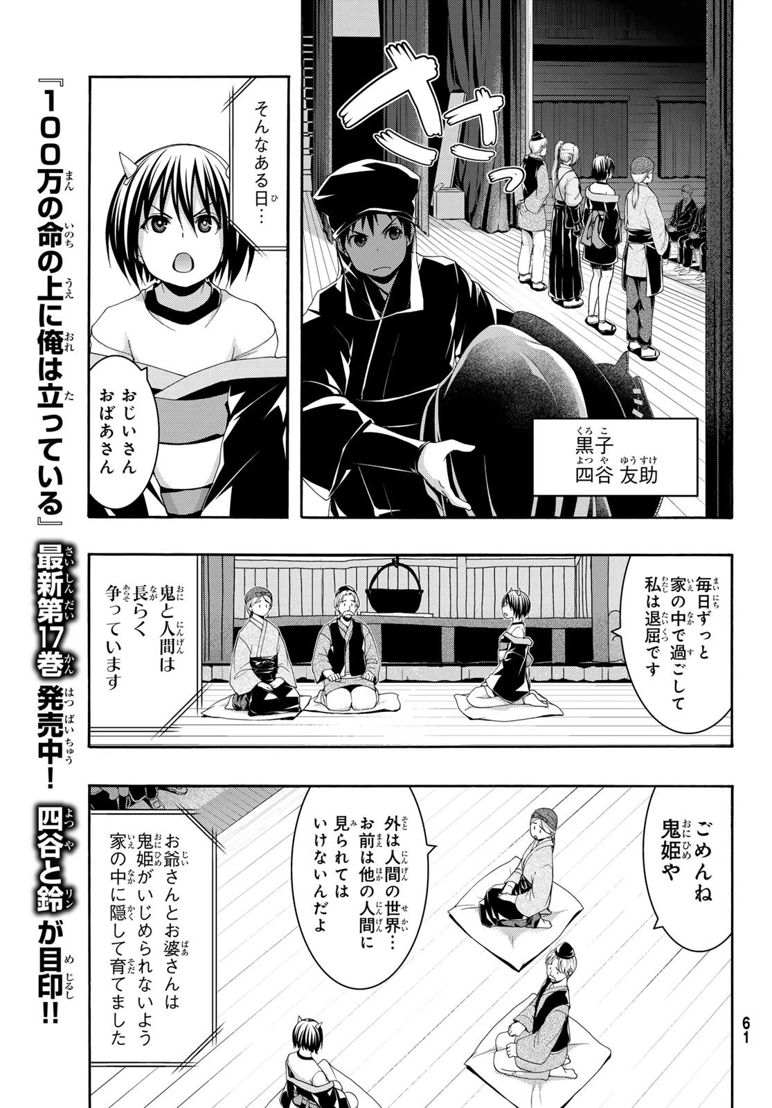 100万の命の上に俺は立っている 第88話 - 5