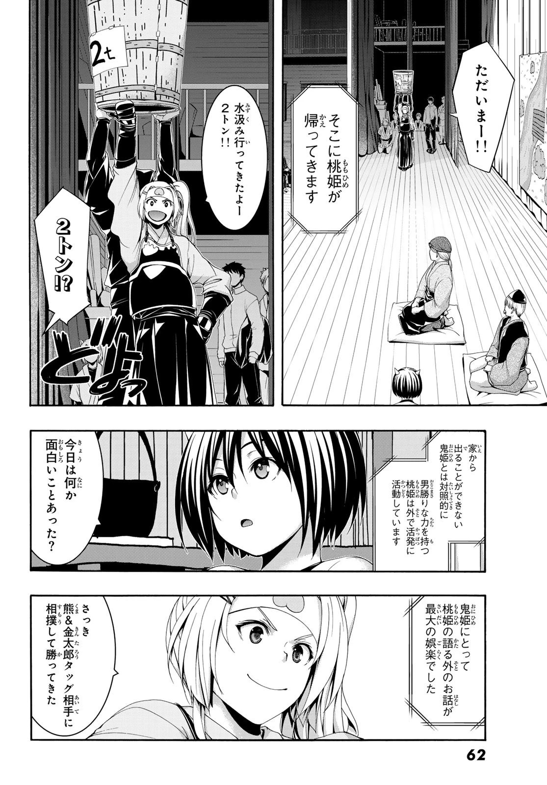 100万の命の上に俺は立っている 第88話 - 6