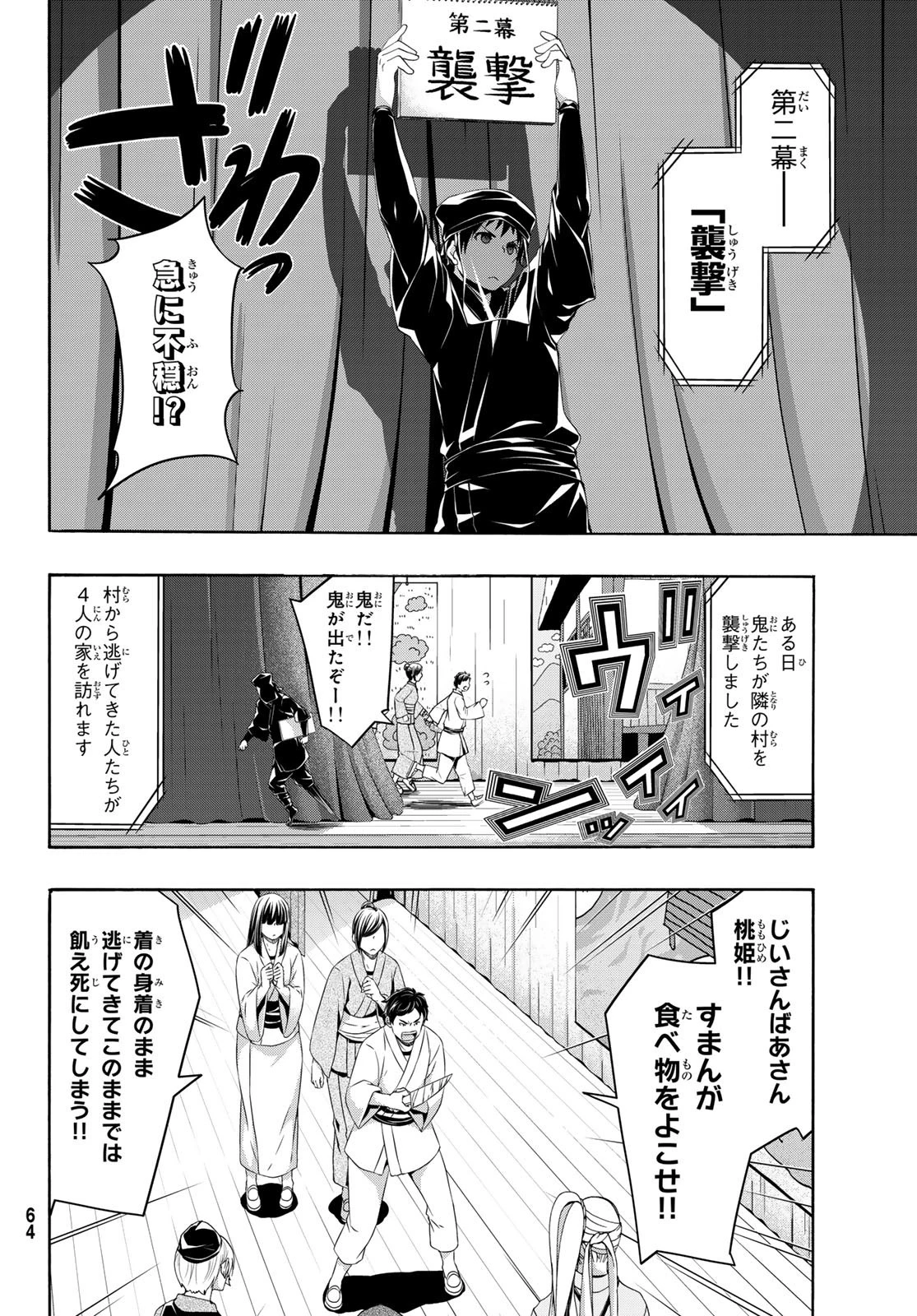 100万の命の上に俺は立っている 第88話 - 8