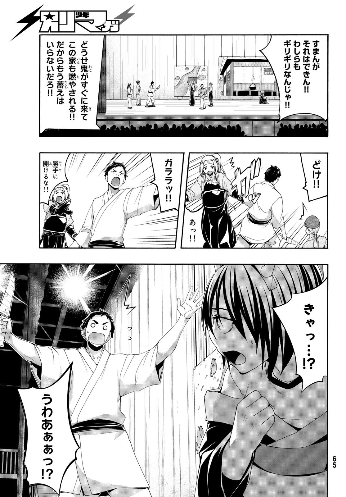 100万の命の上に俺は立っている 第88話 - 9
