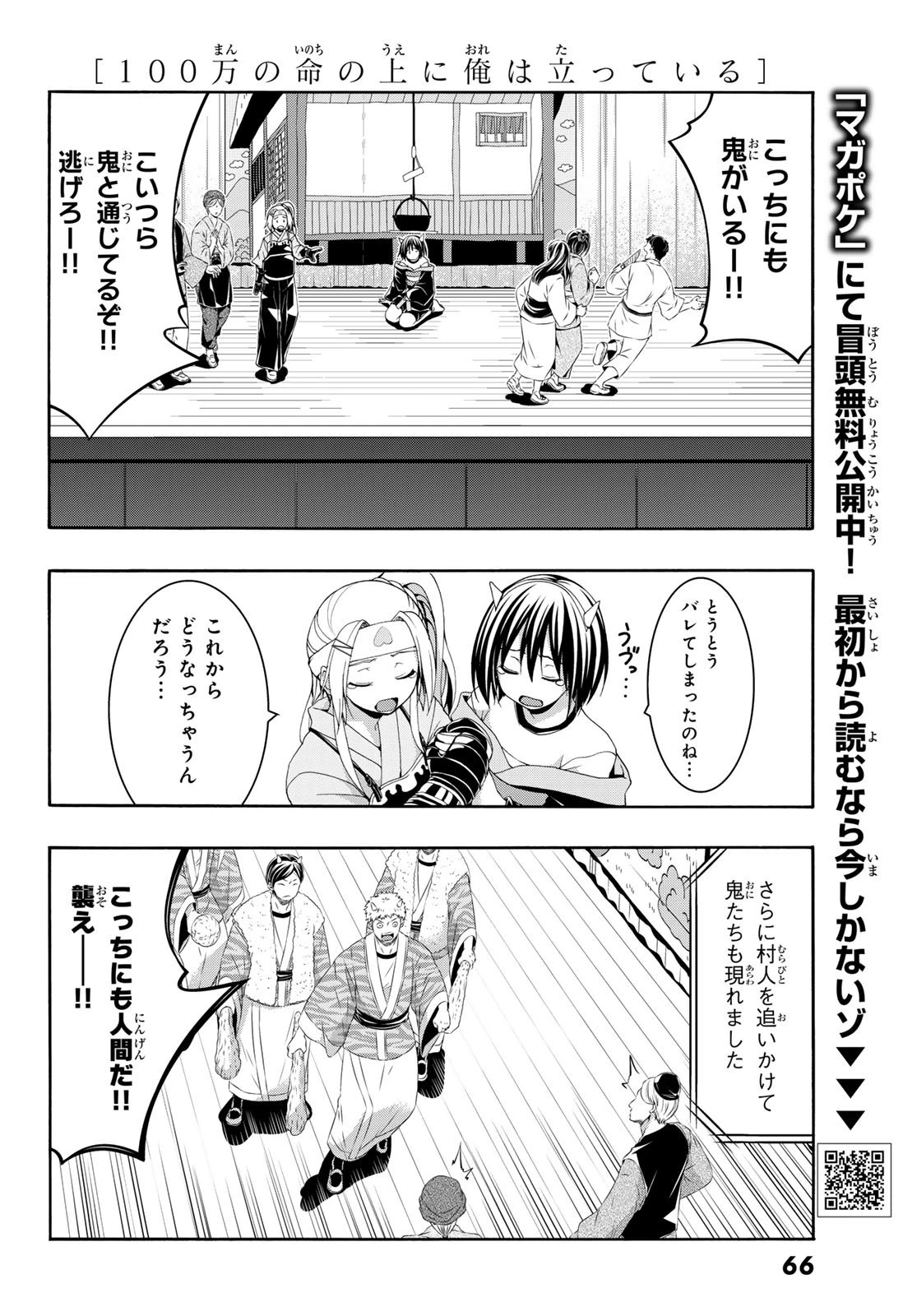 100万の命の上に俺は立っている 第88話 - 10