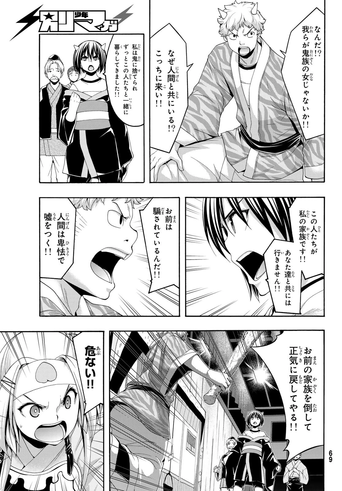 100万の命の上に俺は立っている 第88話 - 13