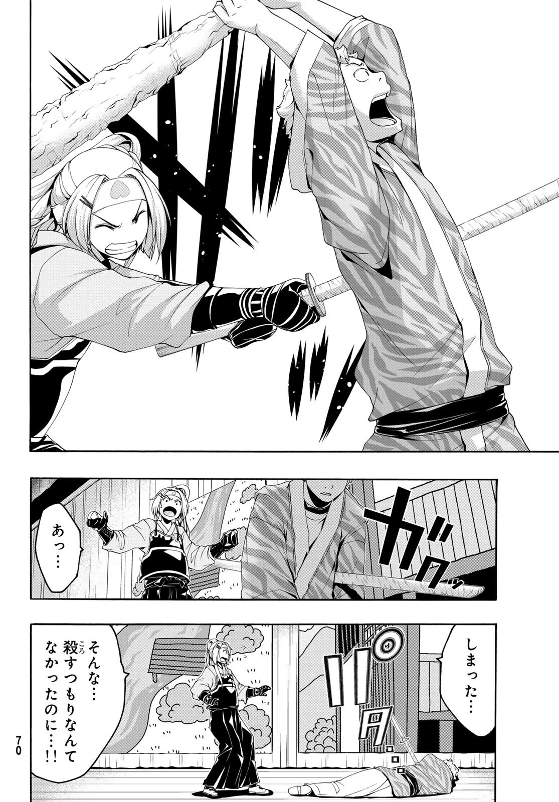 100万の命の上に俺は立っている 第88話 - 14