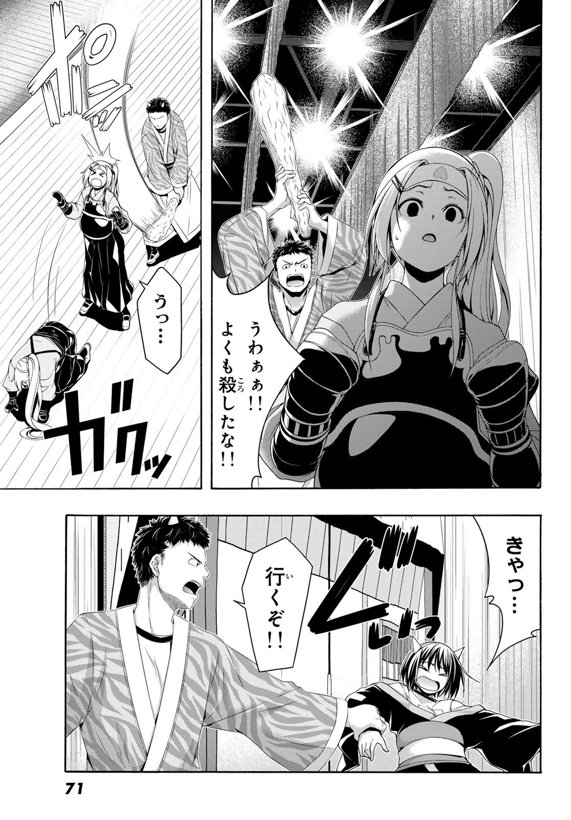 100万の命の上に俺は立っている 第88話 - 15