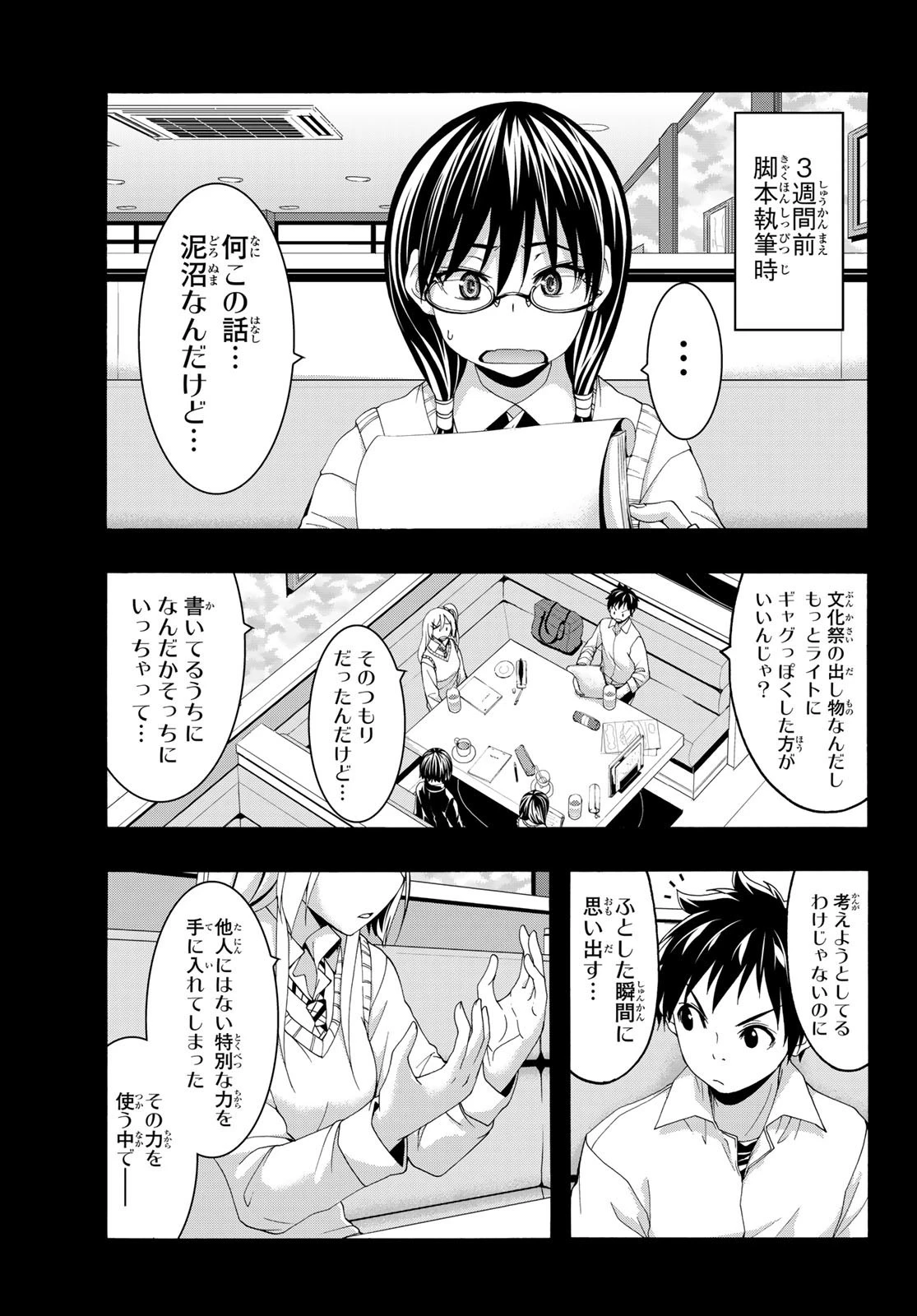 100万の命の上に俺は立っている 第88話 - 17