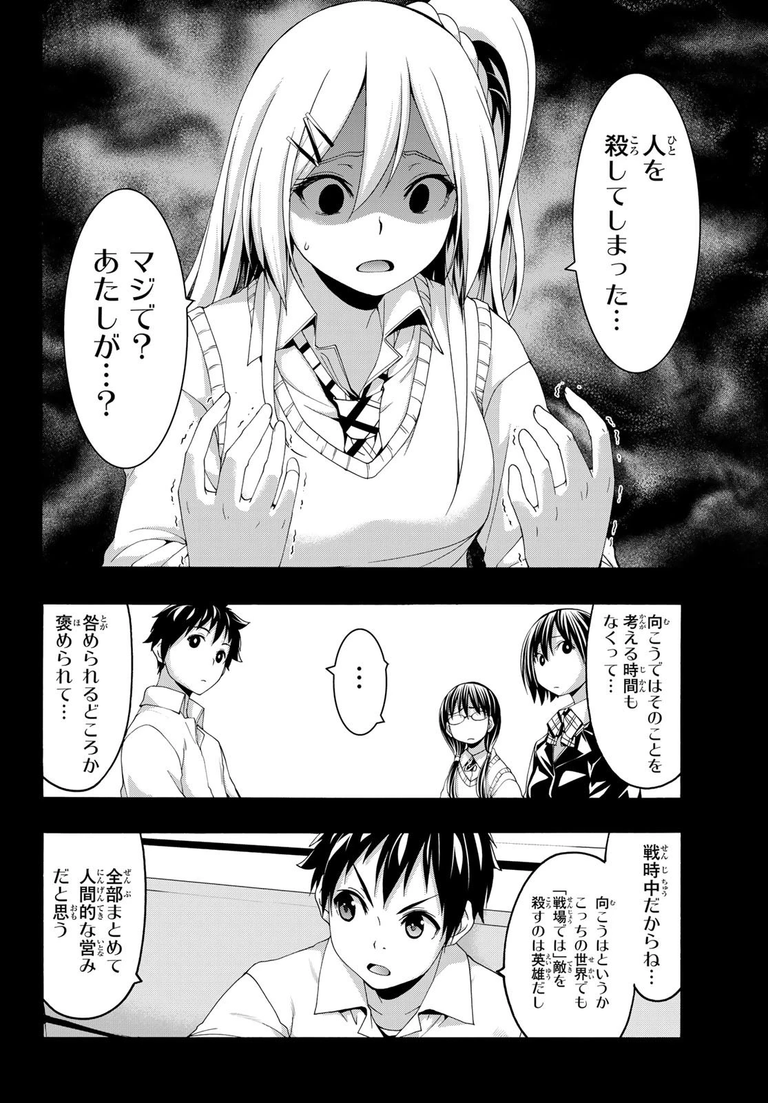100万の命の上に俺は立っている 第88話 - 18