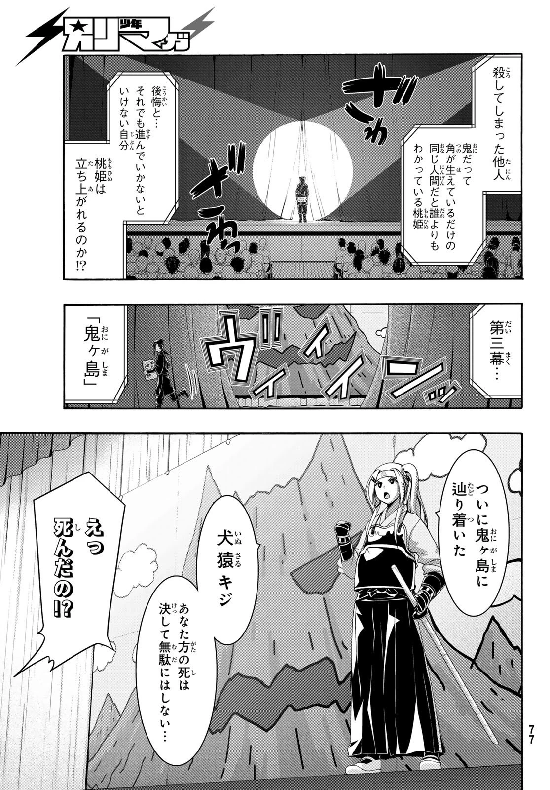 100万の命の上に俺は立っている 第88話 - 21