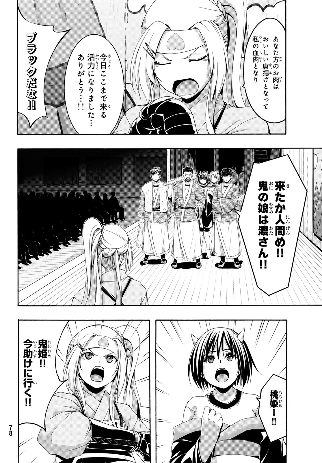 100万の命の上に俺は立っている 第88話 - 22