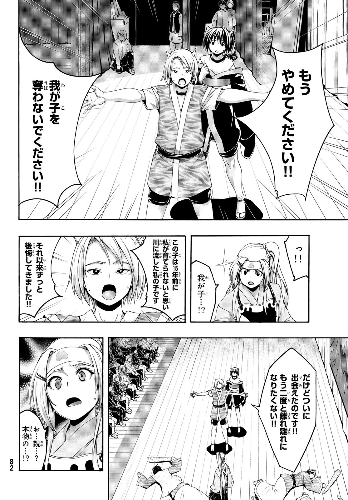 100万の命の上に俺は立っている 第88話 - 26