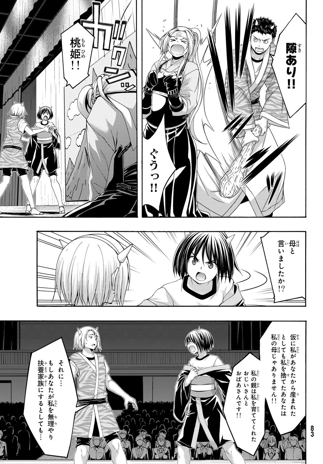 100万の命の上に俺は立っている 第88話 - 27