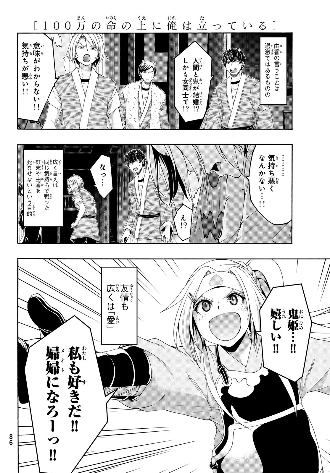 100万の命の上に俺は立っている 第88話 - 30
