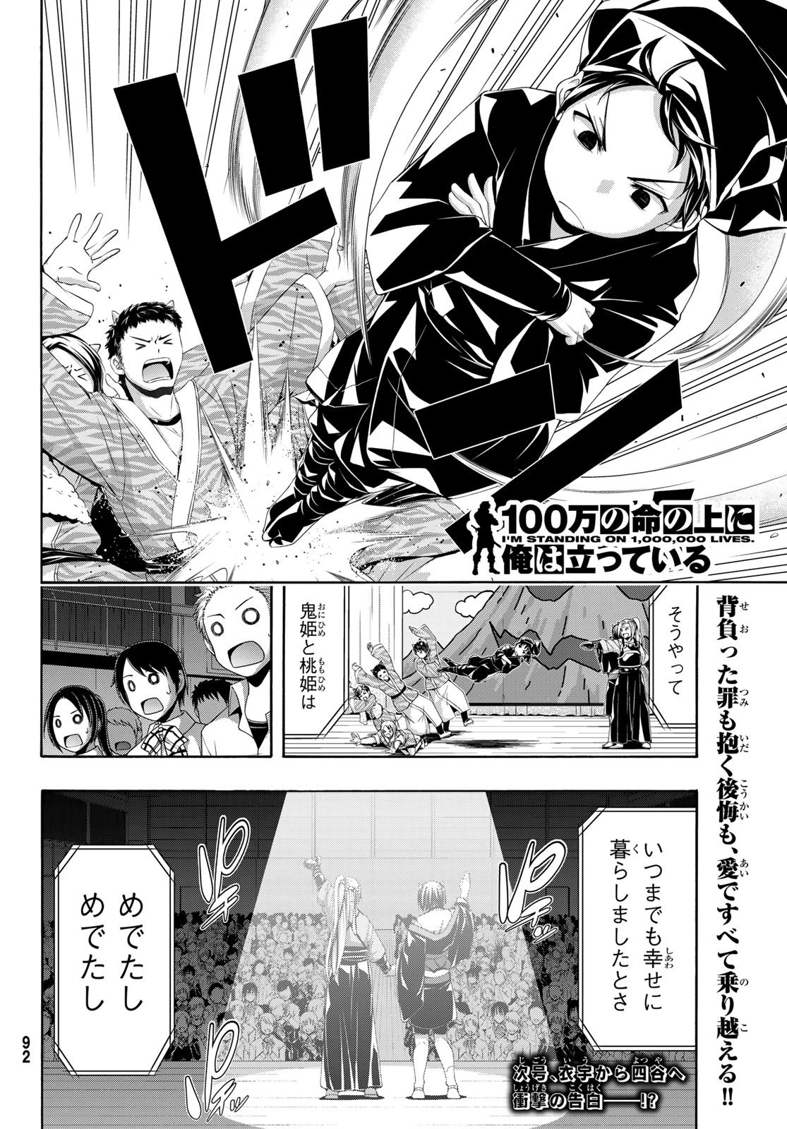 100万の命の上に俺は立っている 第88話 - 36