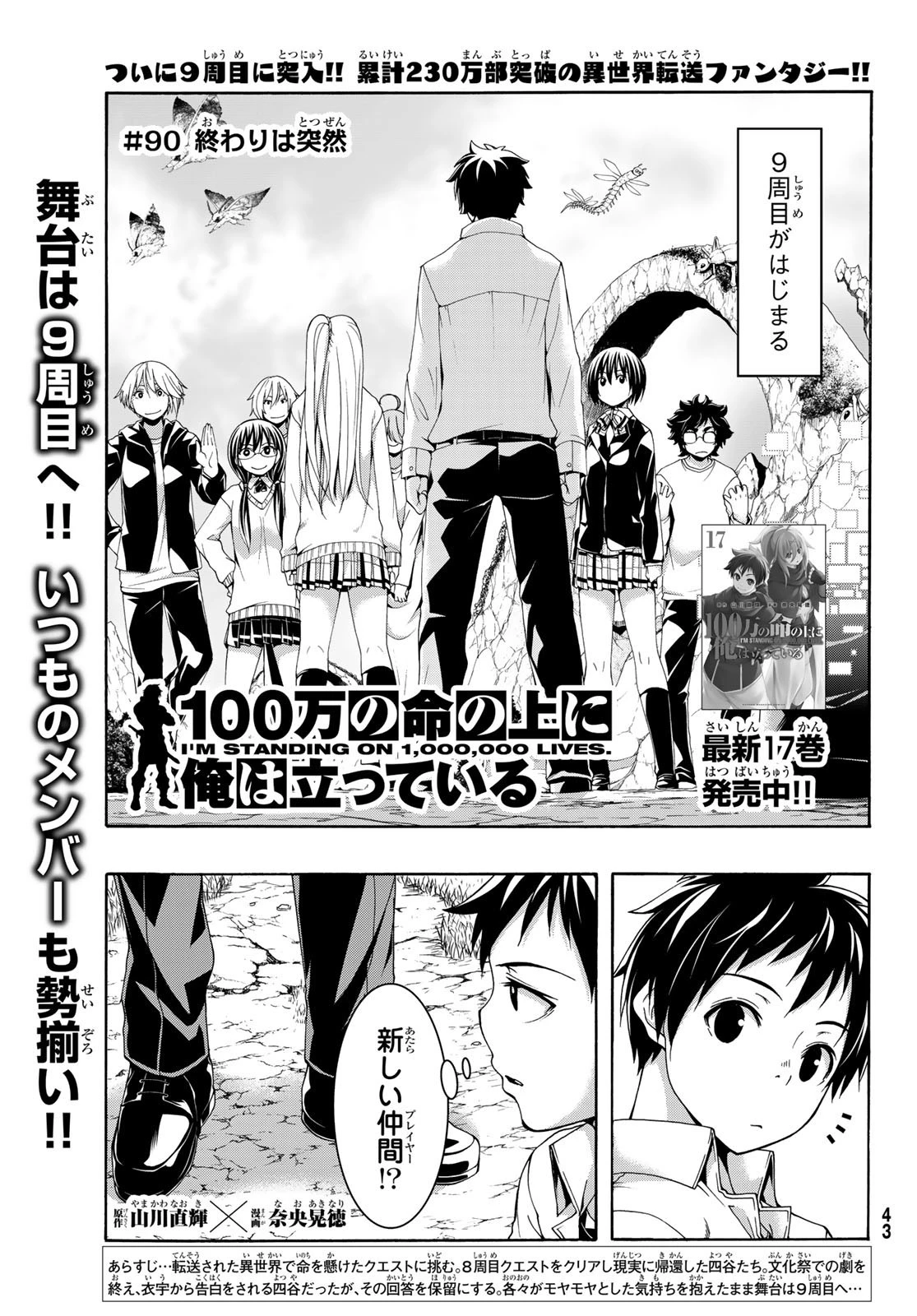 100万の命の上に俺は立っている 第90話 - 1
