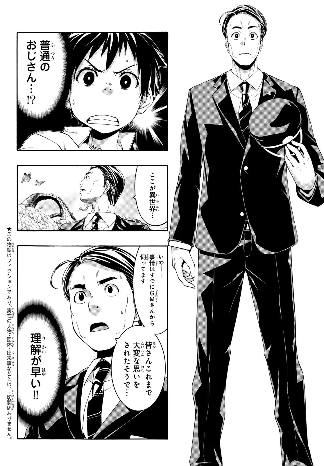 100万の命の上に俺は立っている 第90話 - 2