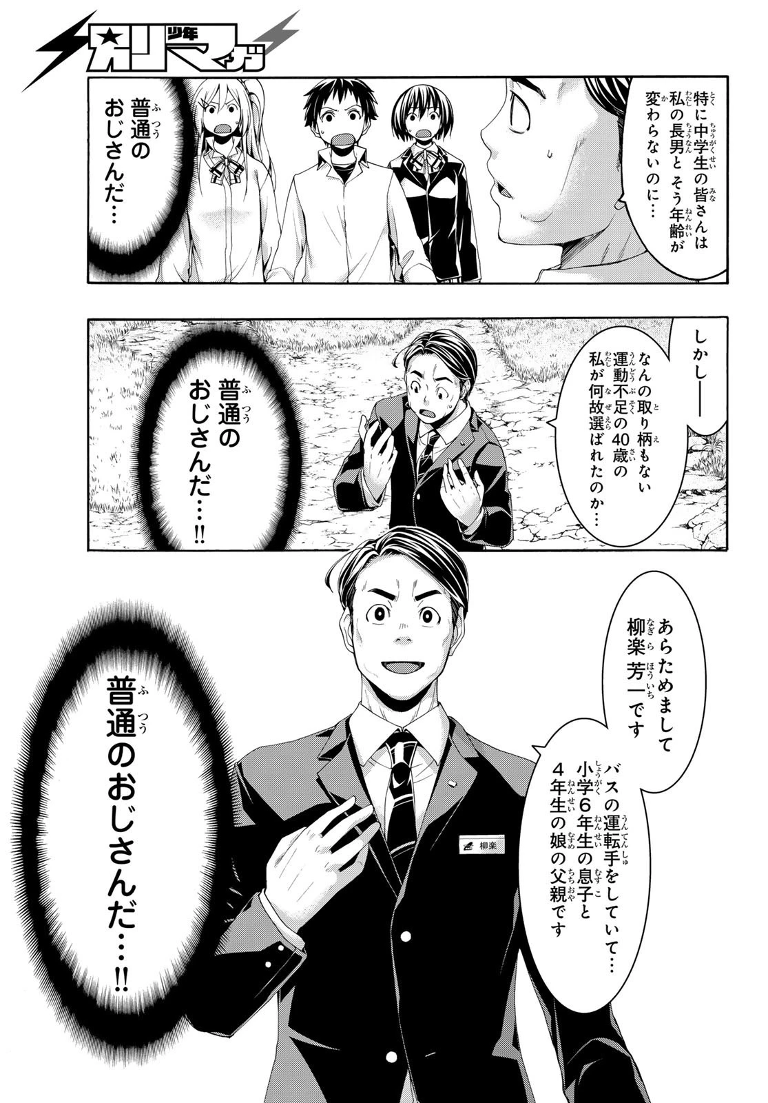 100万の命の上に俺は立っている 第90話 - 3