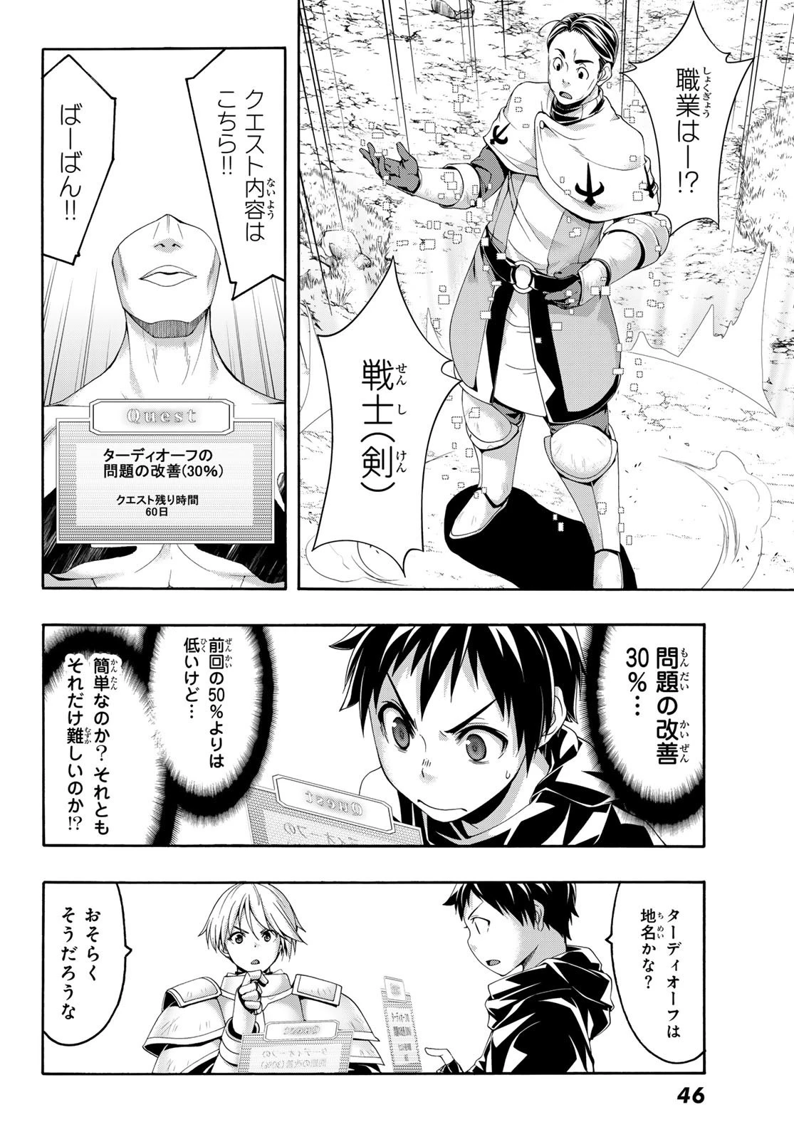 100万の命の上に俺は立っている 第90話 - 4