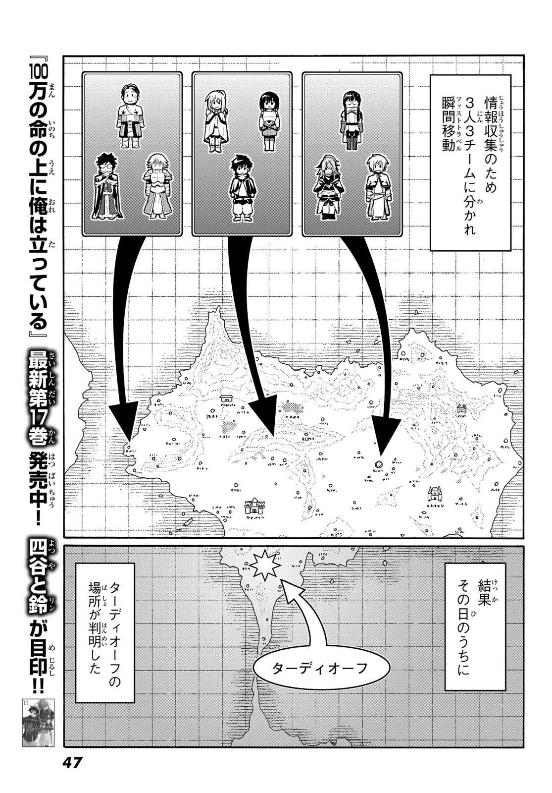 100万の命の上に俺は立っている 第90話 - 5